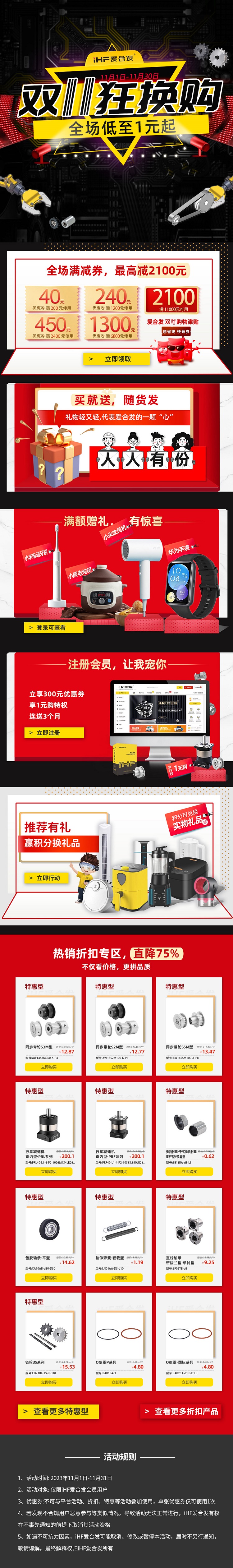 紐格爾：雙十一狂換購，全場低至1元起！
