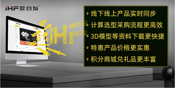 iHF愛合發(fā)機(jī)械配件采購平臺體驗