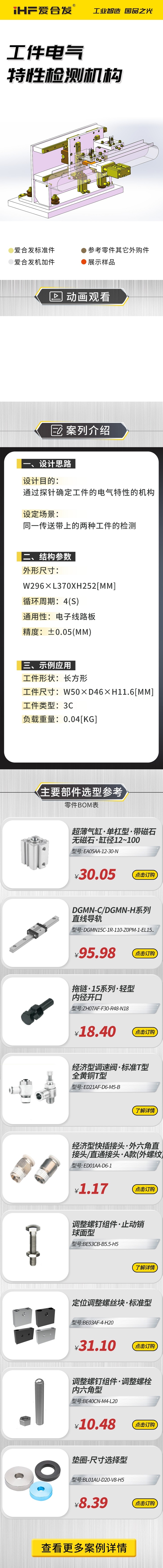 案例剖析：愛(ài)合發(fā)工件電氣特性檢測(cè)機(jī)構(gòu)！