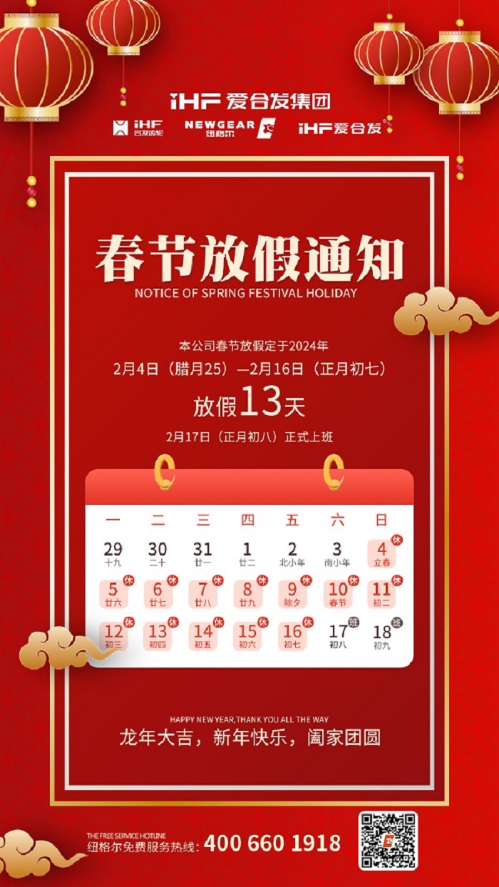 春節(jié)快樂 | 各位總，紐格爾春節(jié)通知，請查收！