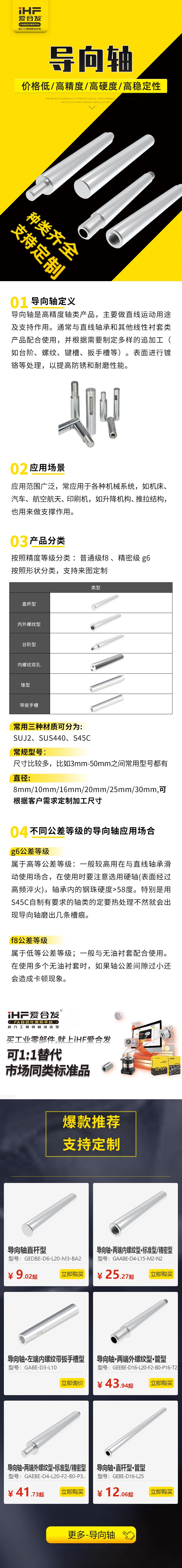 帶你30秒了解導向軸的產(chǎn)品分類，支持定制！