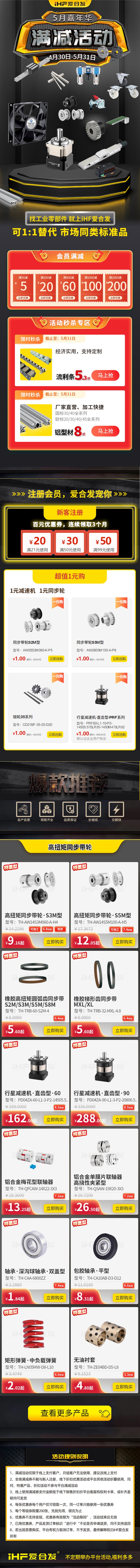 「全場(chǎng)滿減」iHF愛合發(fā)5月嘉年華活動(dòng)來襲！
