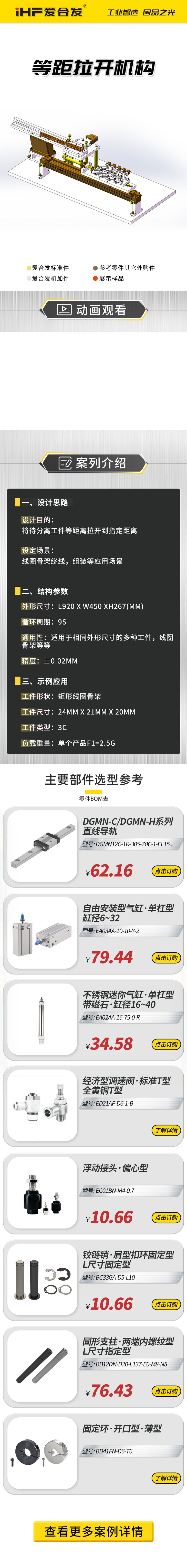 案例剖析：愛(ài)合發(fā)等距拉開(kāi)機(jī)構(gòu)！