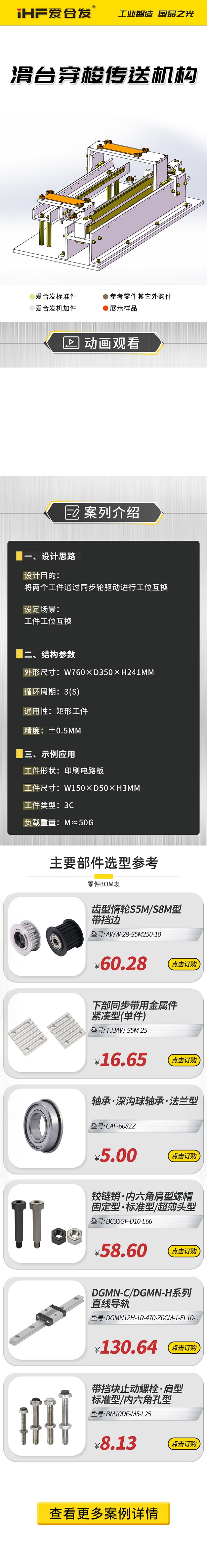 案例剖析：愛(ài)合發(fā)滑臺(tái)穿梭傳動(dòng)機(jī)構(gòu)！