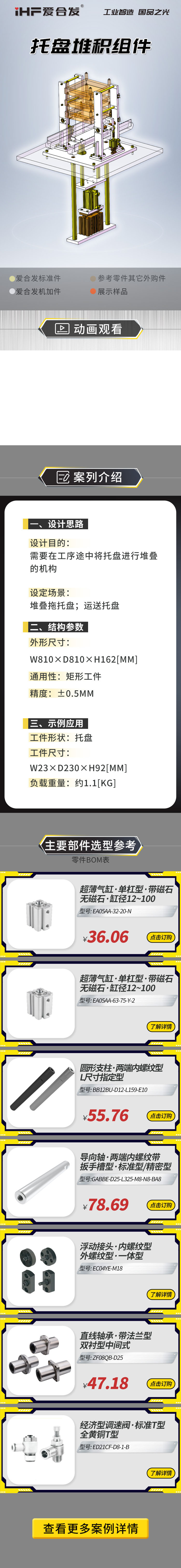 案例剖析：愛合發(fā)托盤堆積組件！