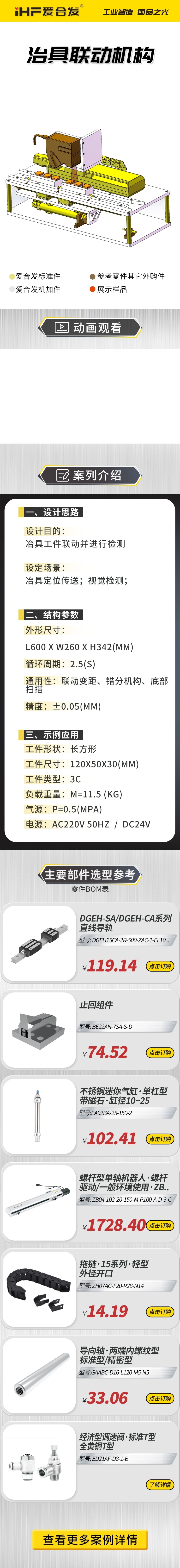 案例剖析：愛(ài)合發(fā)治具聯(lián)動(dòng)機(jī)構(gòu)！